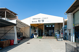 本社工場外観